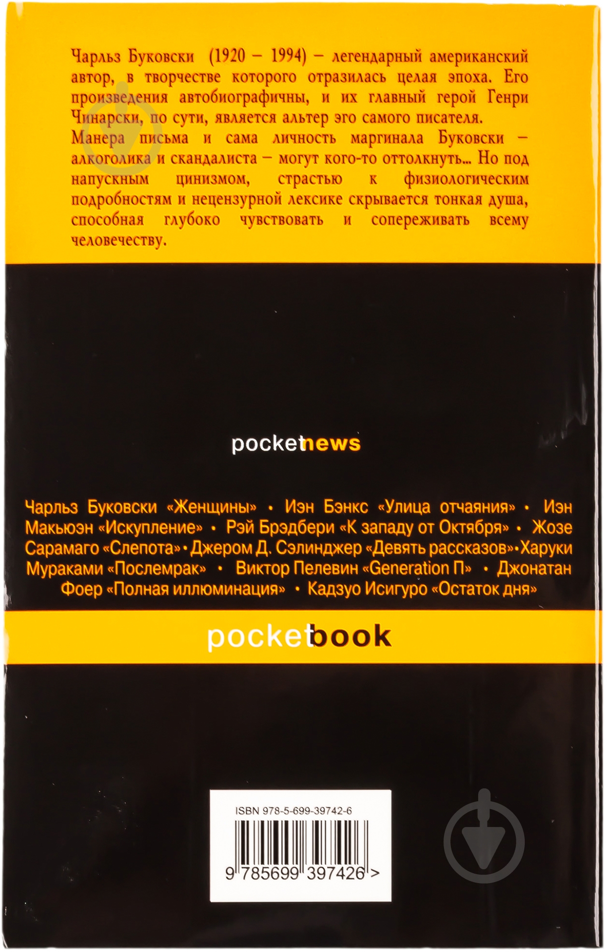 Книга Чарльз Буковски «Голливуд» 978-5-699-39742-6 - фото 2 Книга Чарльз Буковски «Голливуд» 978-5-699-39742-6 - фото 2