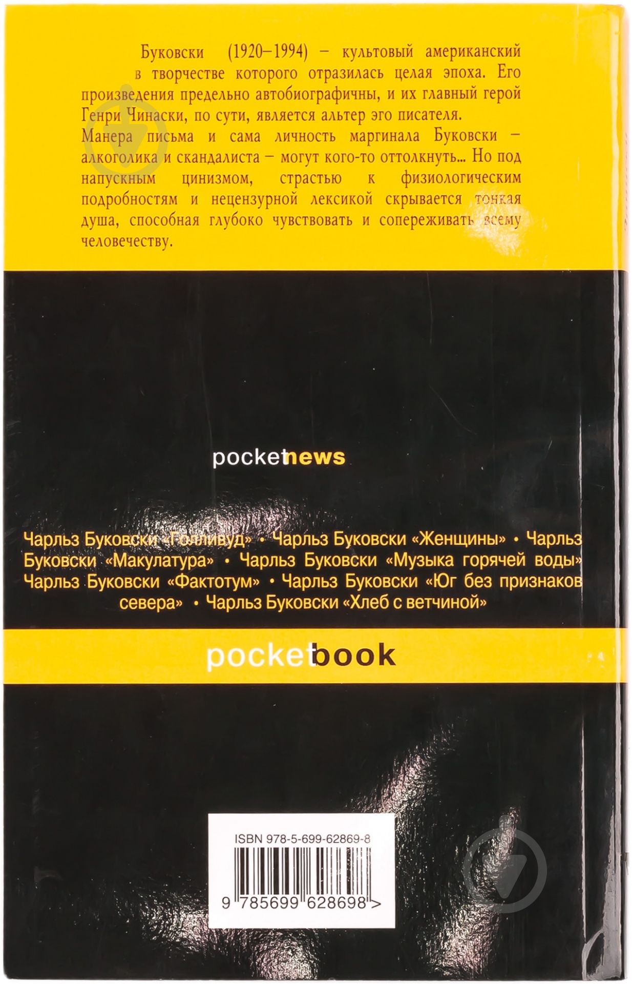 Книга Чарльз Буковски «Записки старого козла» 978-5-699-62869-8 - фото 2