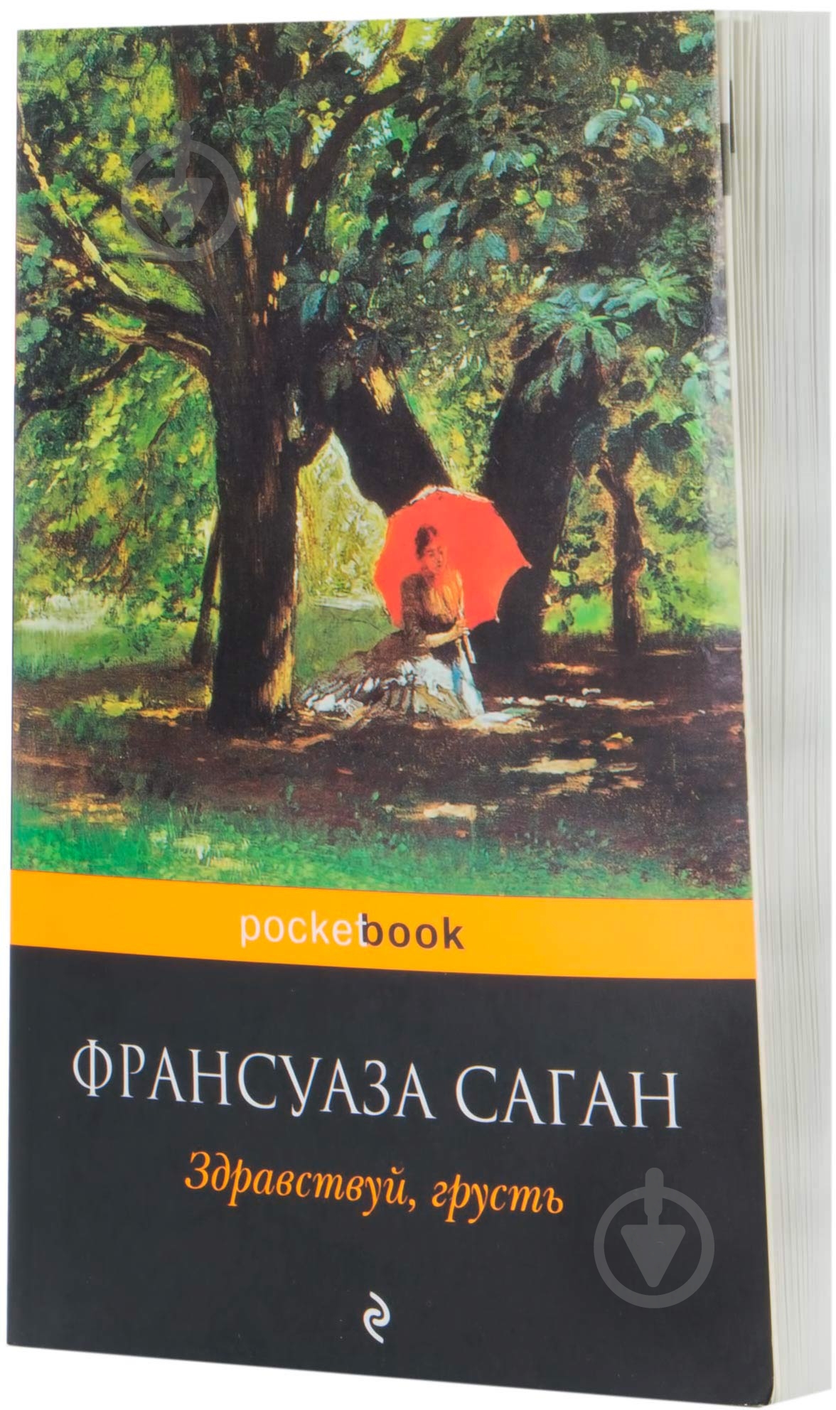 Книга Франсуаза Саган «Здравствуй, грусть» 978-5-699-37413-7 - фото 1 Книга Франсуаза Саган «Здравствуй, грусть» 978-5-699-37413-7 - фото 1