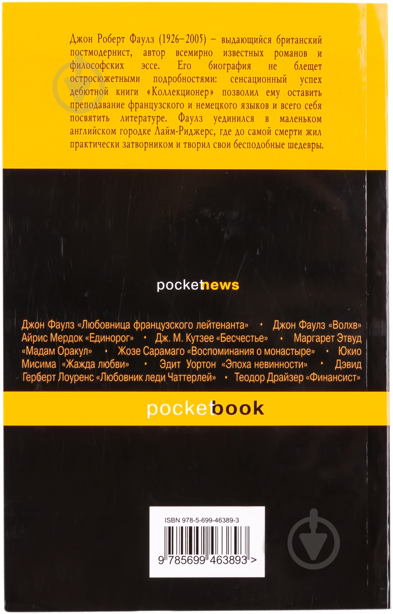 Книга Джон Фаулз «Коллекционер» 978-5-699-46389-3 - фото 2