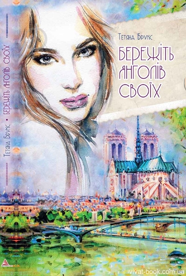 Книга Брукс Т. «Бережіть янголів своїх» 978-617-690-054-2 - фото 2