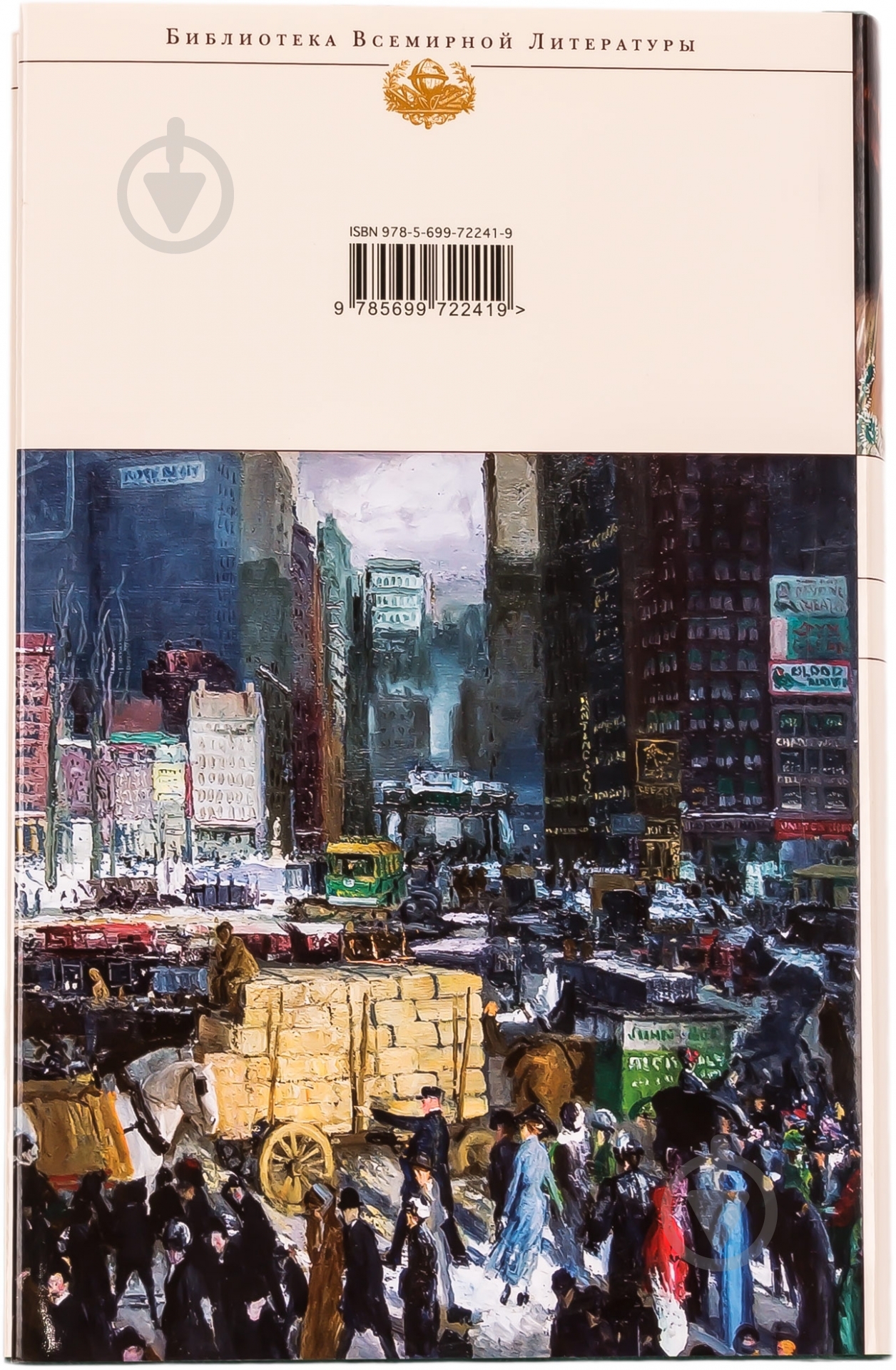 Книга Теодор Драйзер «Титан» 978-5-699-72241-9 - фото 2