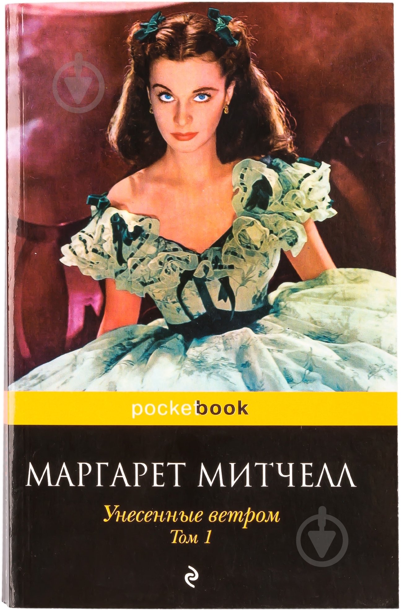 Книга Маргарет Митчелл «Унесенные ветром. Том 1» 978-5-699-45523-2 - фото 1 Книга Маргарет Митчелл «Унесенные ветром. Том 1» 978-5-699-45523-2 - фото 1