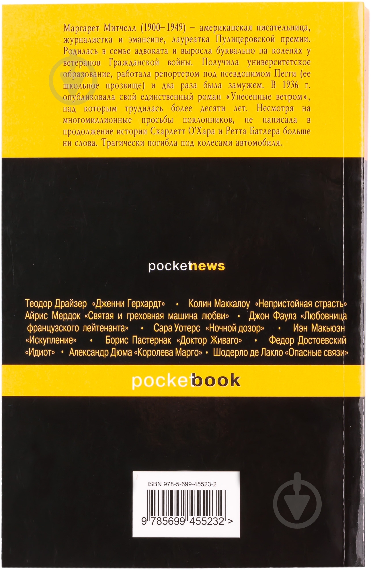 Книга Маргарет Митчелл «Унесенные ветром. Том 1» 978-5-699-45523-2 - фото 2 Книга Маргарет Митчелл «Унесенные ветром. Том 1» 978-5-699-45523-2 - фото 2
