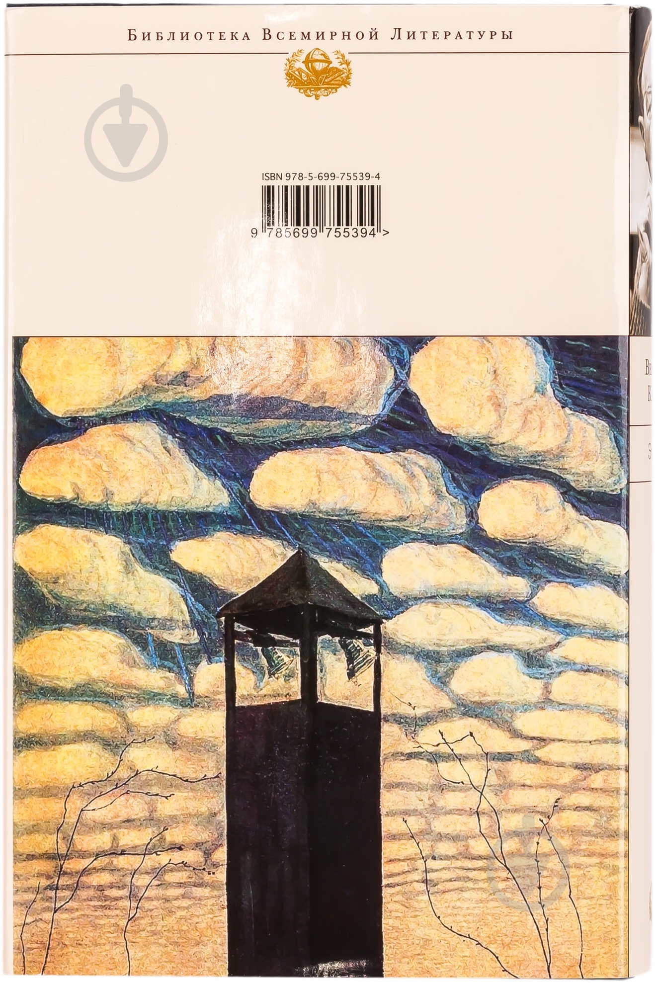 Книга Вениамин Каверин «Эпилог» 978-5-699-75539-4 - фото 2