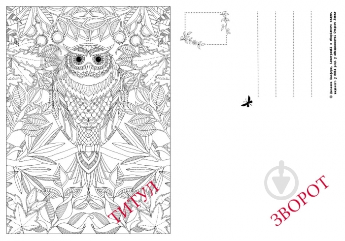 Книга Джоанна Басфорд «Чарівний сад. 20 листівок» 978-617-679-111-9 - фото 3