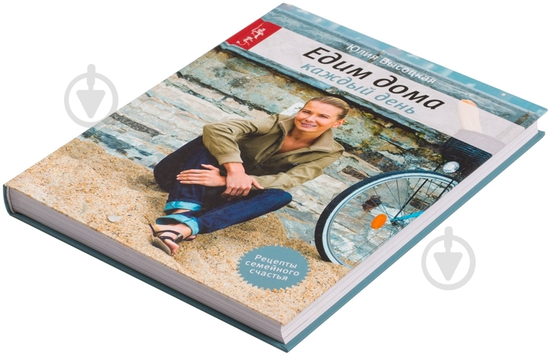 Книга Юлия Высоцкая «Едим дома каждый день» 978-5-699-69075-6 - фото 2 Книга Юлия Высоцкая «Едим дома каждый день» 978-5-699-69075-6 - фото 2