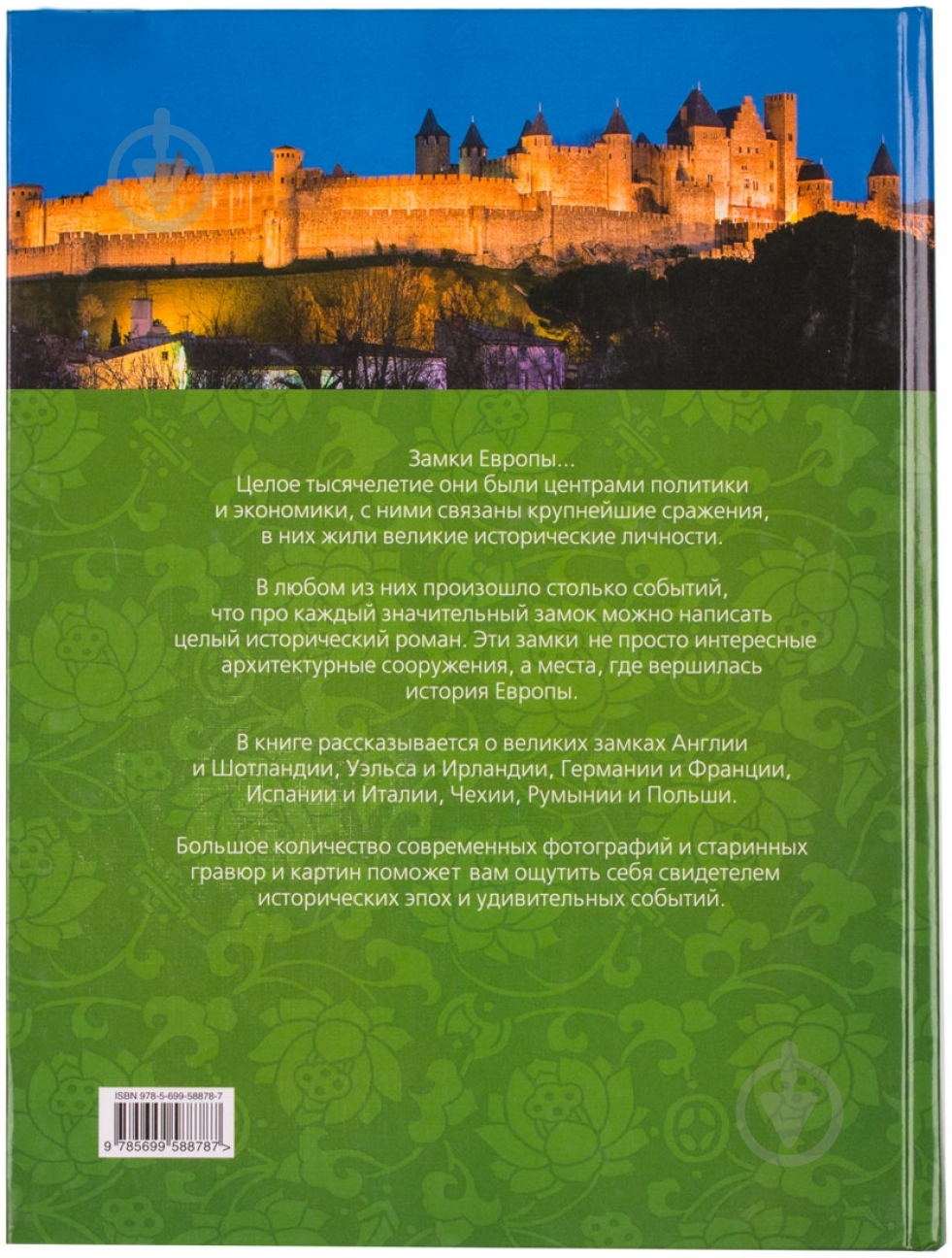 Книга Анна Лисицына «Знаменитые замки Европы. 2-е издание» 978-5-699-58878-7 - фото 3 Книга Анна Лисицына «Знаменитые замки Европы. 2-е издание» 978-5-699-58878-7 - фото 3
