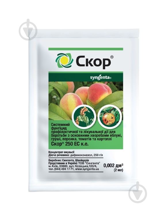 Фунгицид Syngenta Скор 2 мл - фото 1 Фунгицид Syngenta Скор 2 мл - фото 1