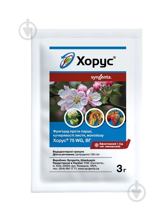 Фунгицид Syngenta Хорус 75 WG 3 г - фото 1