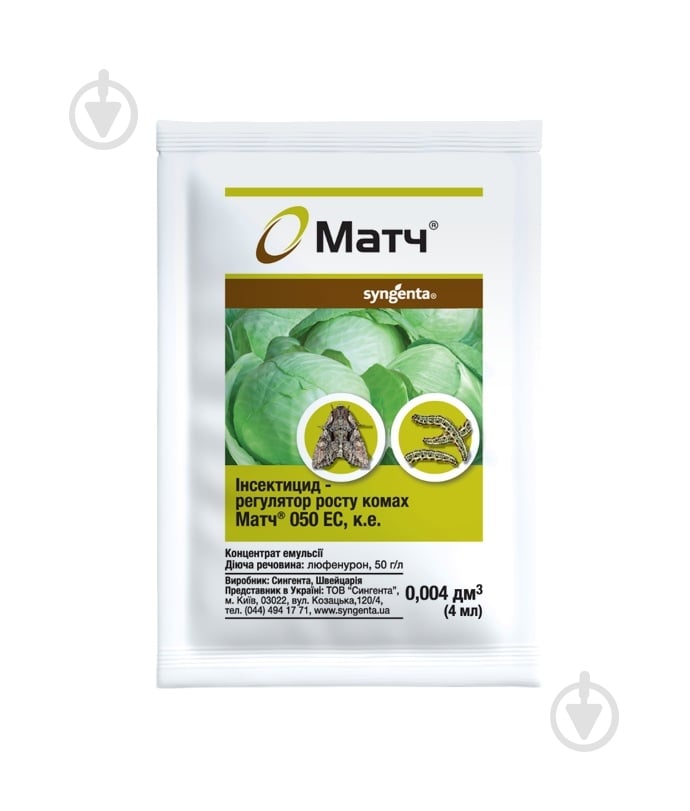 Інсектицид Syngenta Матч 050 ЕС к.е. 4 мл - фото 1