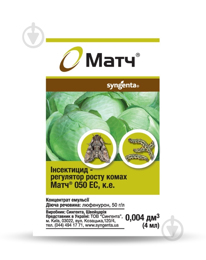 Инсектицид Syngenta Матч 050 ЕС к.е. 4 мл - фото 1