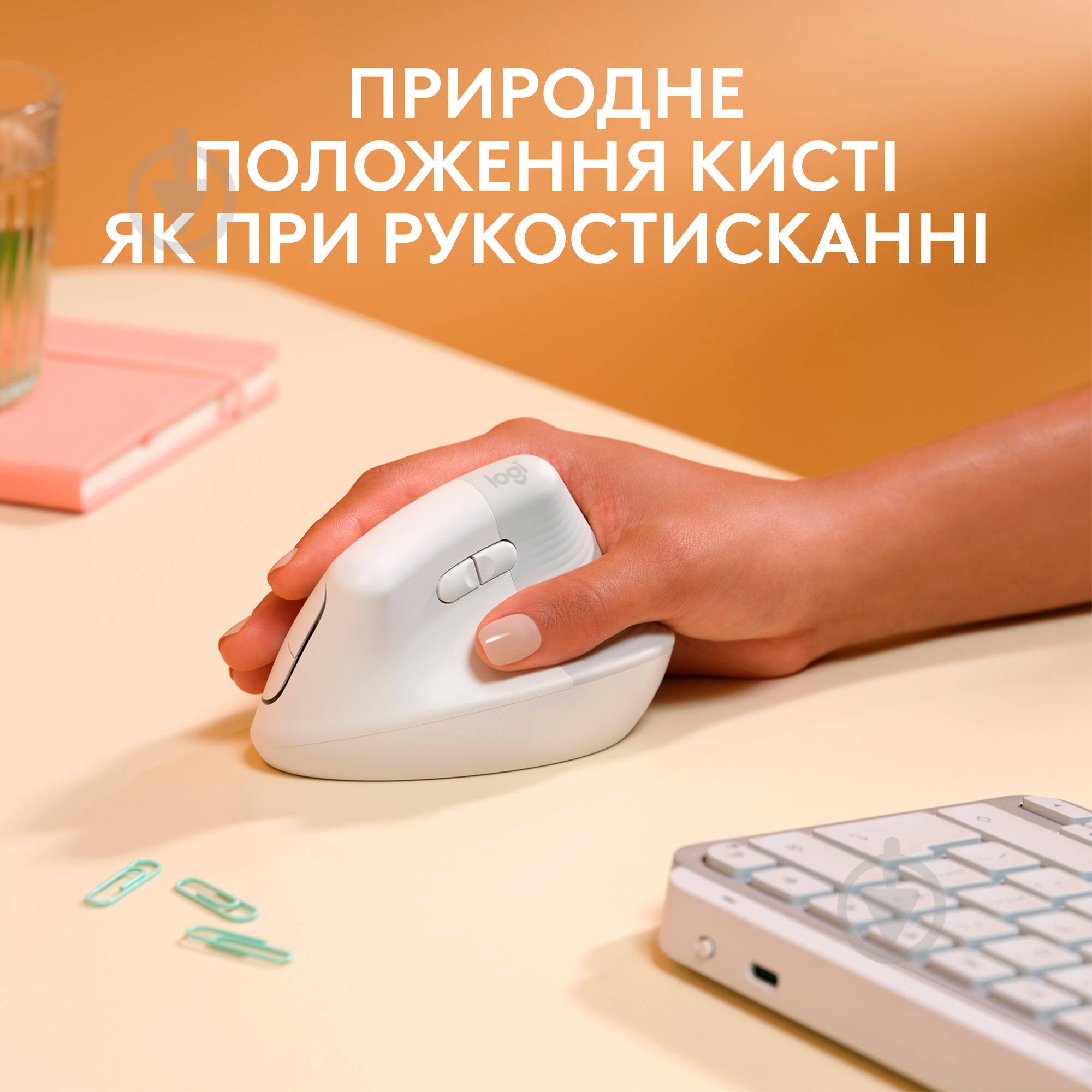 Мишка Logitech Lift for Mac Vertical Ergonomic Mouse white/pale grey (L910-006477) - фото 3 Мишка Logitech Lift for Mac Vertical Ergonomic Mouse white/pale grey (L910-006477) - фото 3