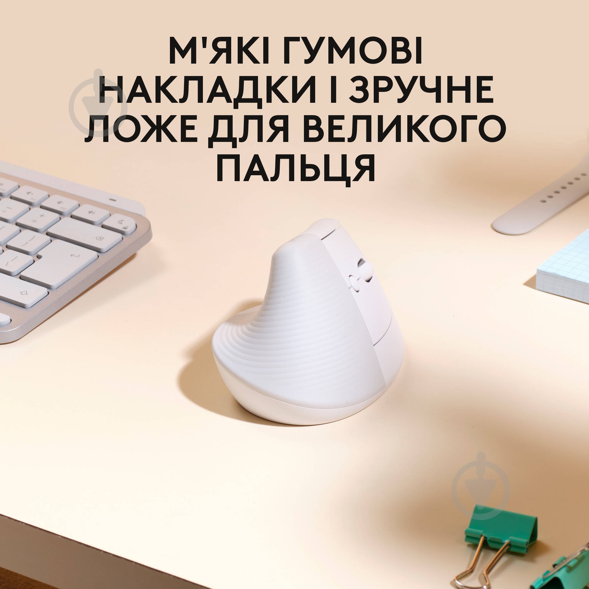 Мишка Logitech Lift for Mac Vertical Ergonomic Mouse white/pale grey (L910-006477) - фото 4 Мишка Logitech Lift for Mac Vertical Ergonomic Mouse white/pale grey (L910-006477) - фото 4