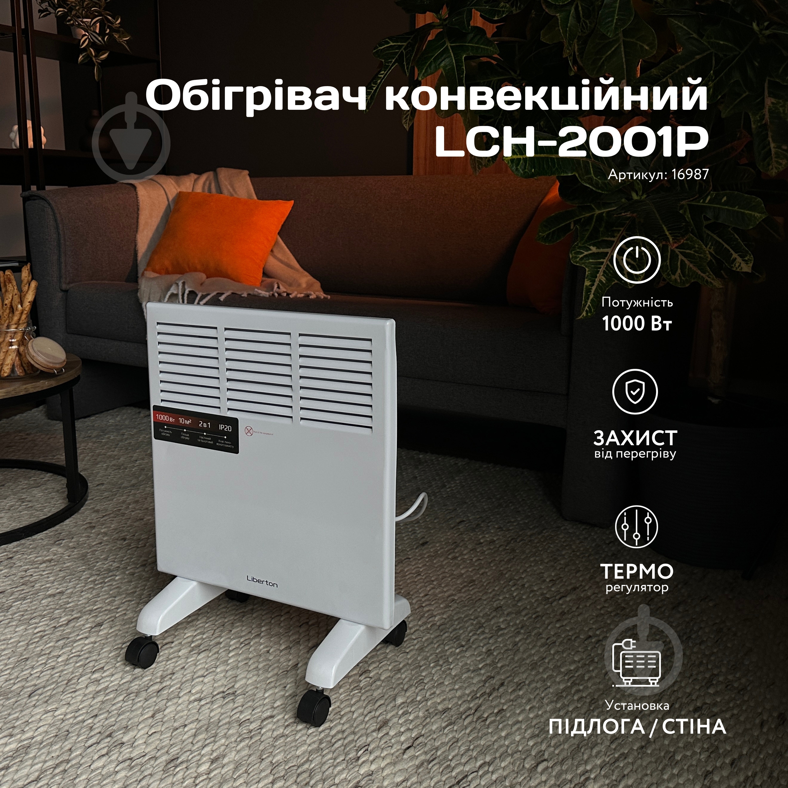 Конвектор електричний Liberton LCH-2001P - фото 8 Конвектор електричний Liberton LCH-2001P - фото 8