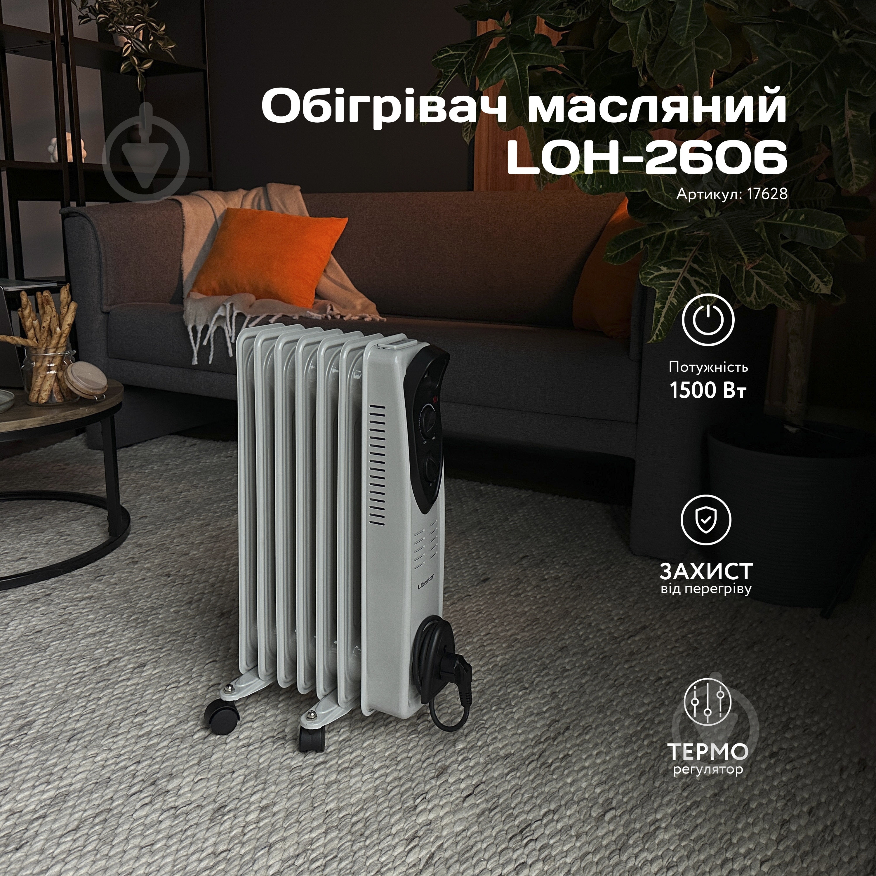 Масляный обогреватель Liberton LOH-2606 - фото 10