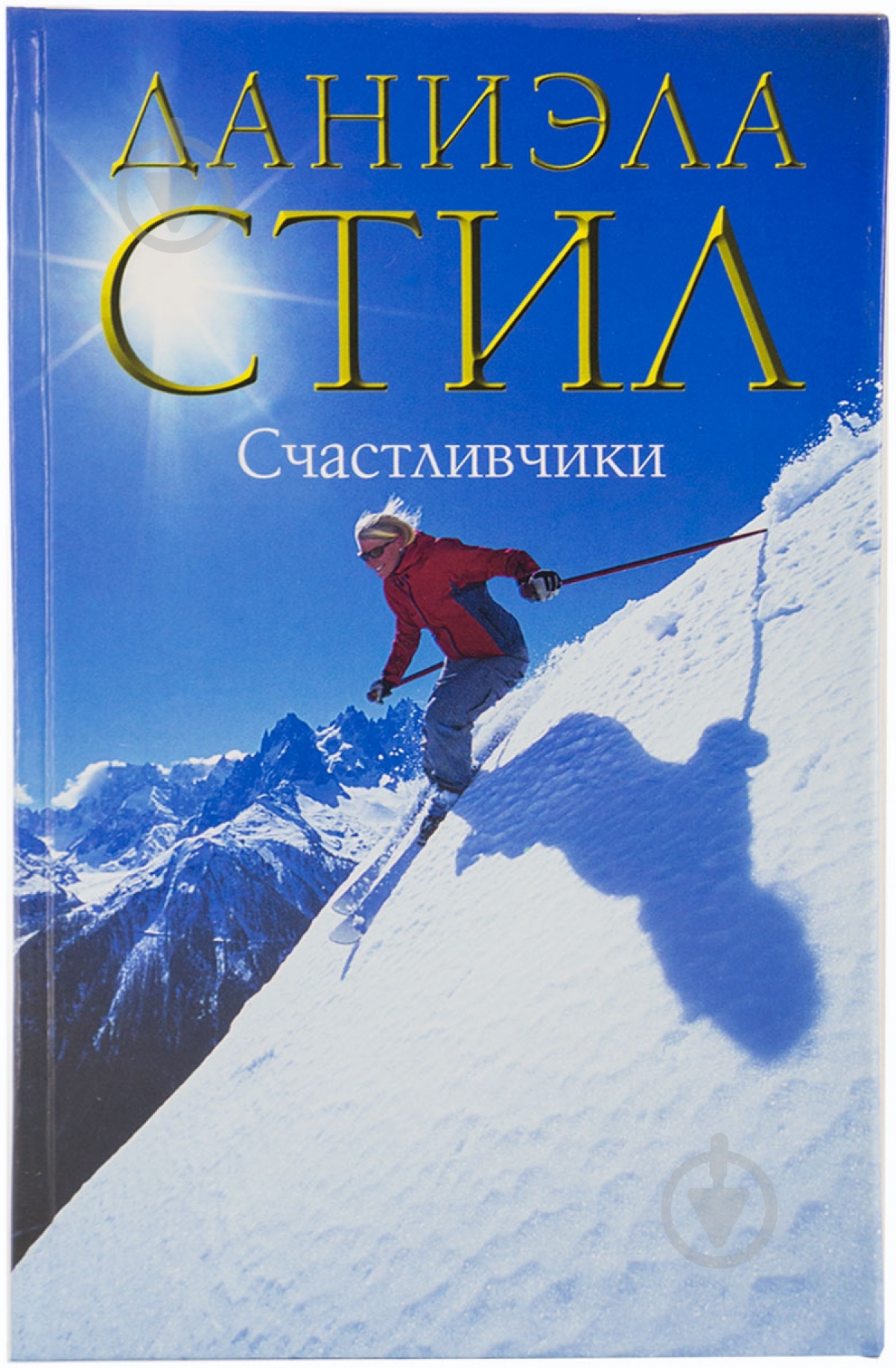 Книга Даниэла Стил «Счастливчики» 978-5-699-70263-3 - фото 1 Книга Даниэла Стил «Счастливчики» 978-5-699-70263-3 - фото 1