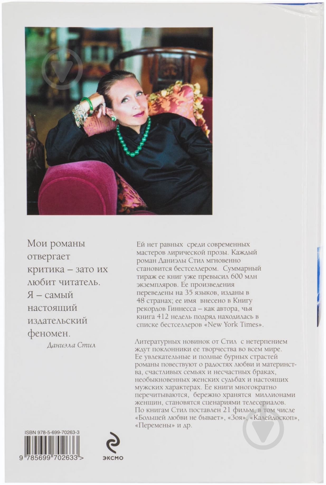 Книга Даниэла Стил «Счастливчики» 978-5-699-70263-3 - фото 2 Книга Даниэла Стил «Счастливчики» 978-5-699-70263-3 - фото 2