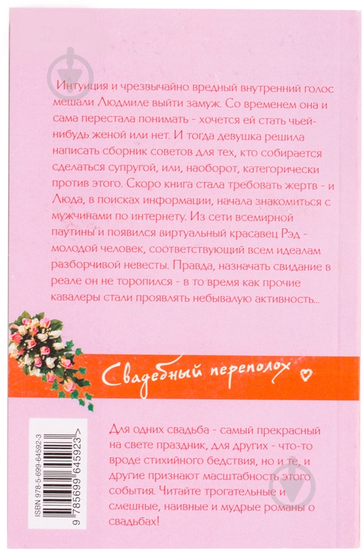 Книга Арина Ларина «Справочник по мужеводству» 978-5-699-64592-3 - фото 2 Книга Арина Ларина «Справочник по мужеводству» 978-5-699-64592-3 - фото 2