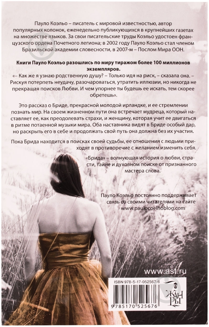 Книга Пауло Коельо «Брида» 978-5-17-052567-6 - фото 2 Книга Пауло Коельо «Брида» 978-5-17-052567-6 - фото 2