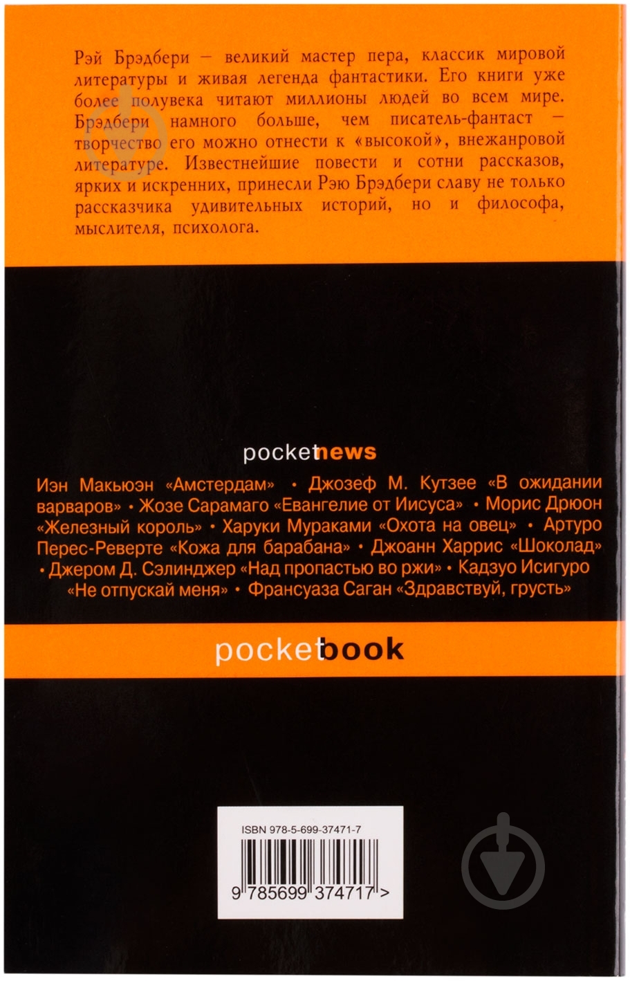 Книга Рэй Брэдбери «Лето, прощай» 978-5-699-37471-7 - фото 2 Книга Рэй Брэдбери «Лето, прощай» 978-5-699-37471-7 - фото 2