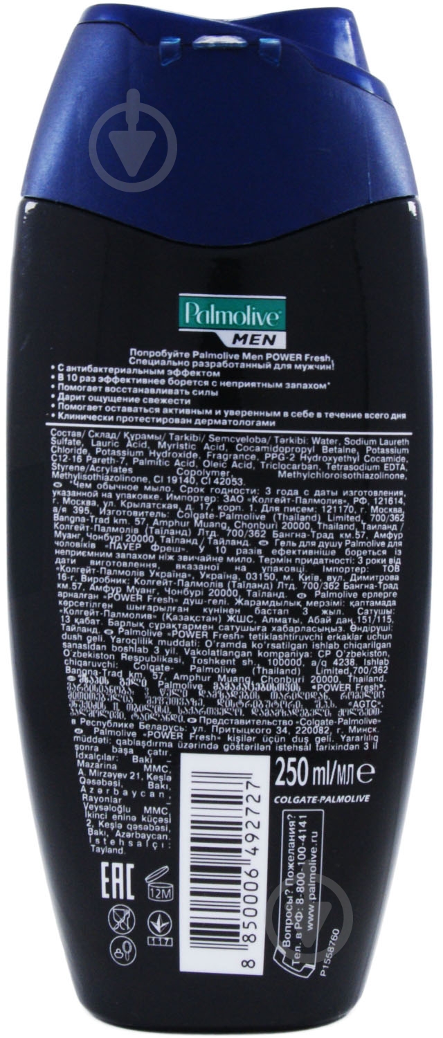 Гель для душа Palmolive Power Fresh 250 мл - фото 2