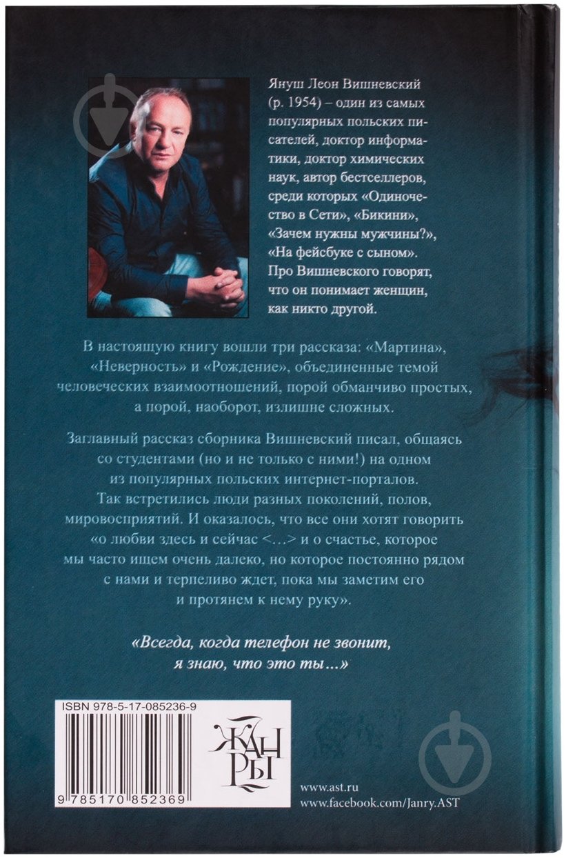 Книга Вишневський Я.Л. «Мартина» 978-5-17-085236-9 - фото 2