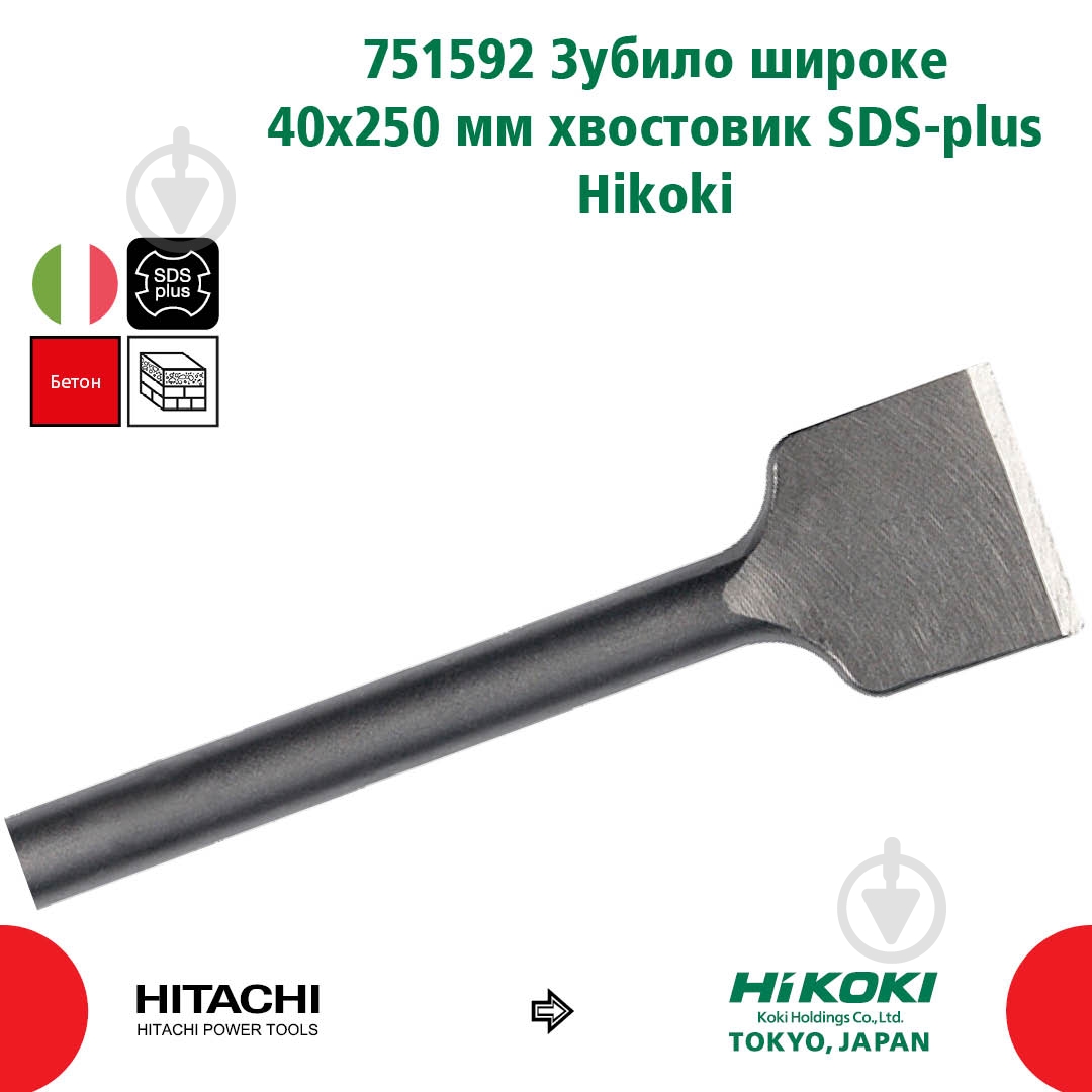 Зубило плоске Hitachi SDS-plus 40x250 мм 751592 - фото 2