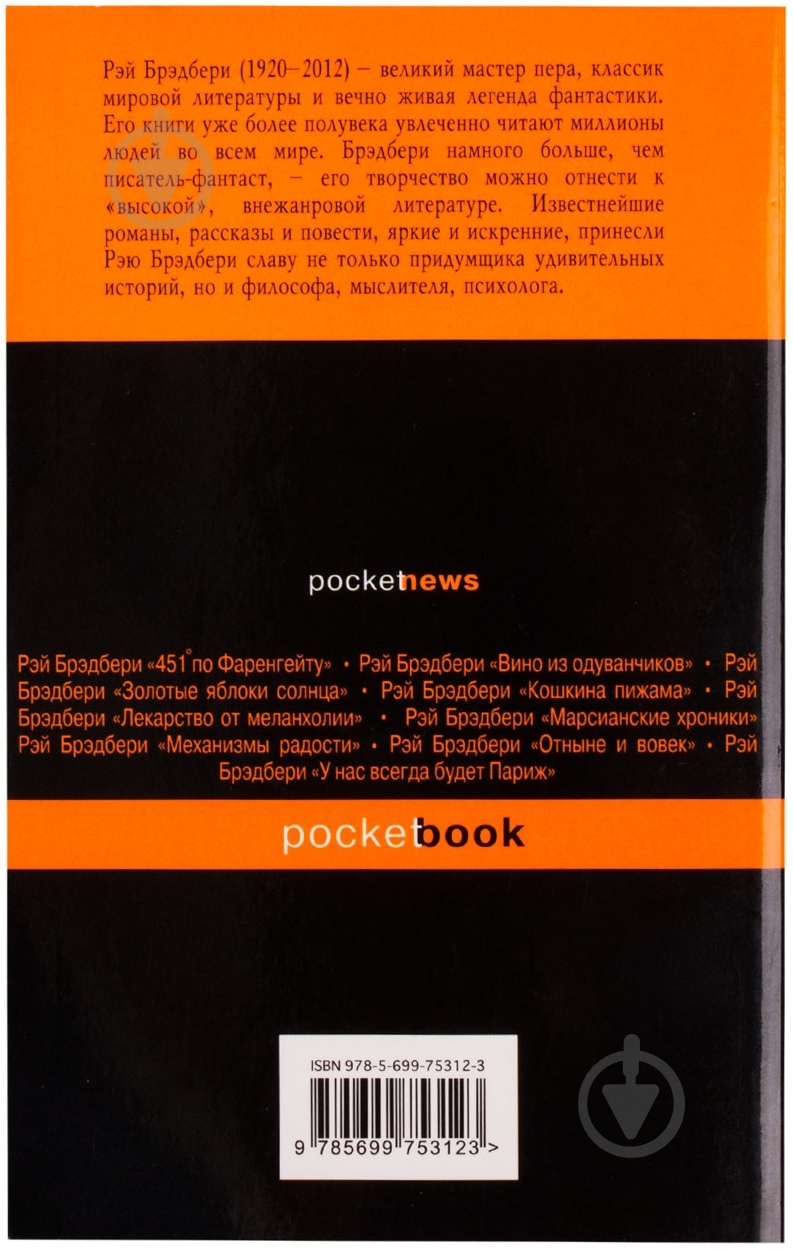 Книга Рей Бредбері «Полуночный танец дракона» 978-5-699-75312-3 - фото 2 Книга Рей Бредбері «Полуночный танец дракона» 978-5-699-75312-3 - фото 2