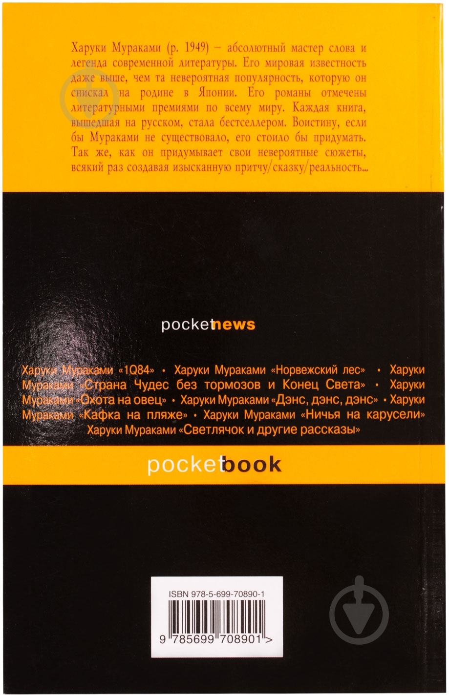 Книга Харуки Мураками «Токийские легенды» 978-5-699-60913-0 - фото 2