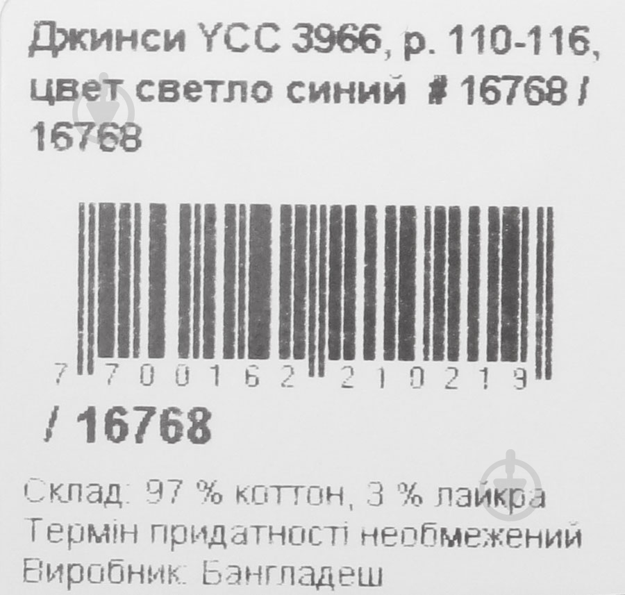 Джинсы YCC р.110-116 синий 16768 - фото 5