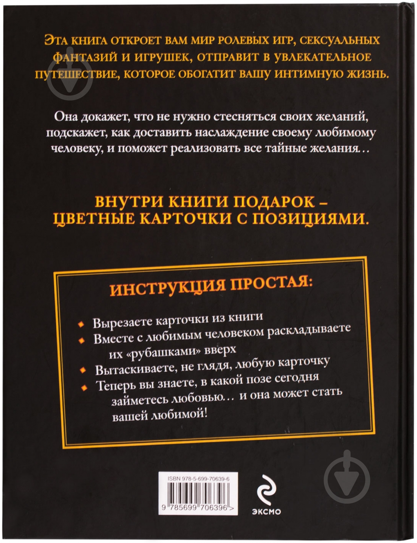 Книга Джо Хеммінгс «Секс-игры» 978-5-699-70639-6 - фото 2