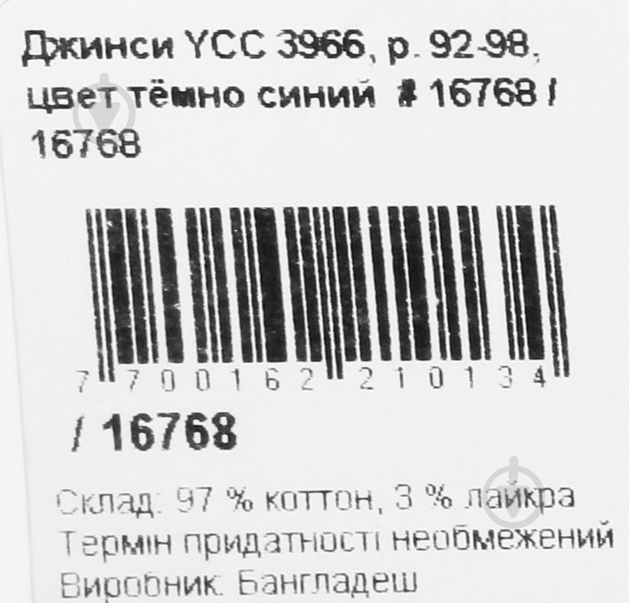 Джинсы YCC р.104-110 синий 16768 - фото 5