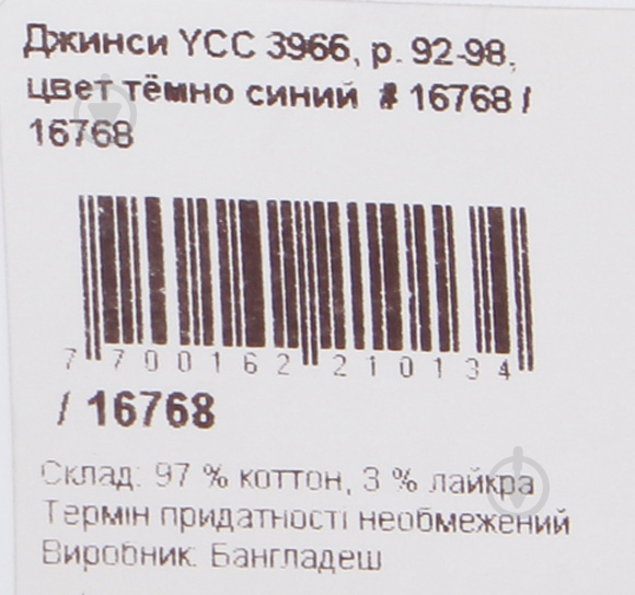 Джинсы YCC р.92-98 синий 16768 - фото 5