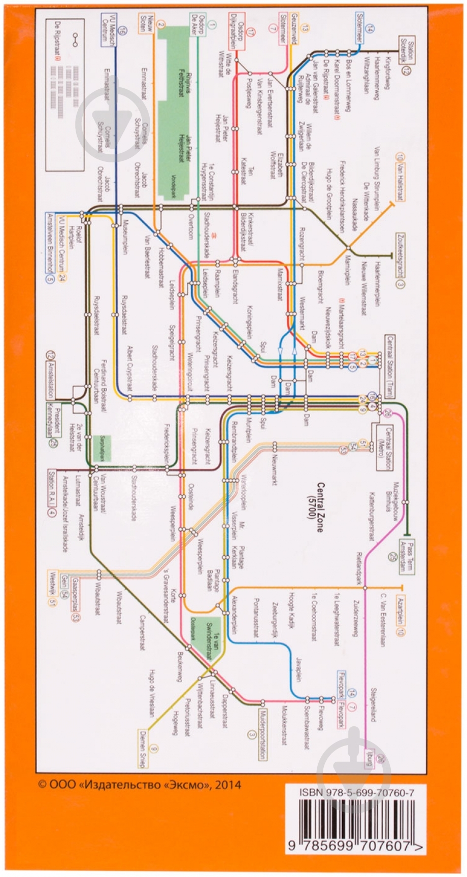 «Карта Амстердама» 978-5-699-70760-7 - фото 2