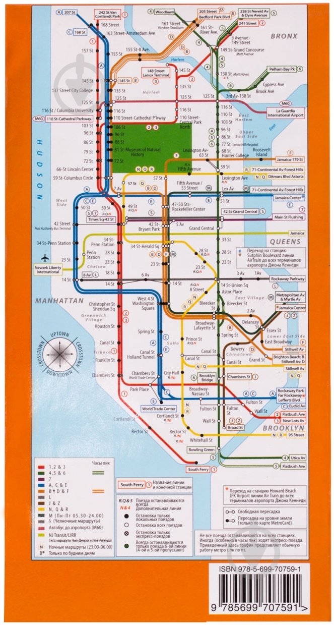 «Карта Нью-Йорка» 978-5-699-70759-1 - фото 2