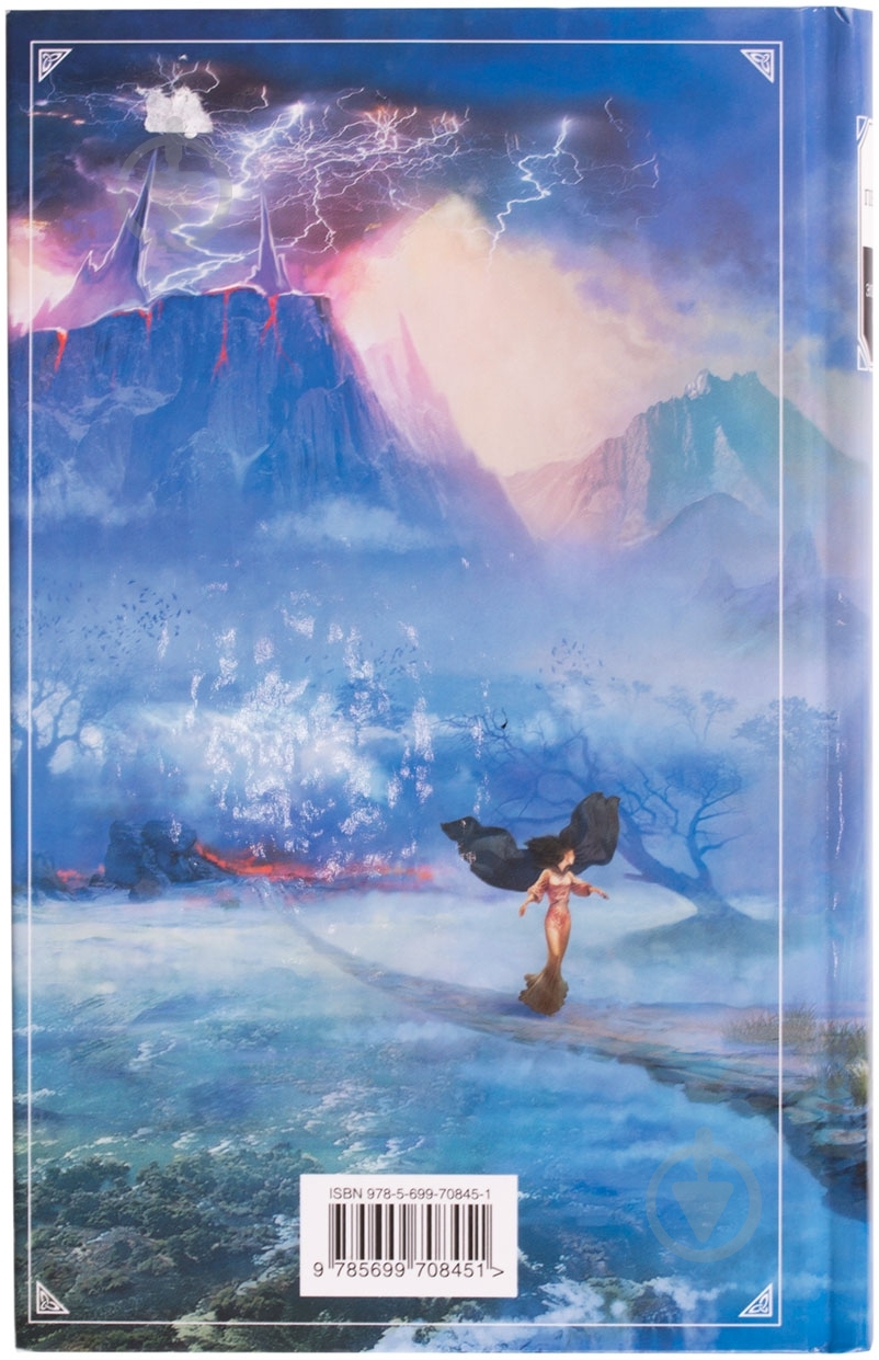 Книга Ник Перумов «Эльфийская стража» 978-5-699-70845-1 - фото 2 Книга Ник Перумов «Эльфийская стража» 978-5-699-70845-1 - фото 2