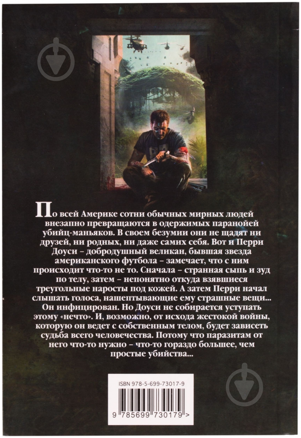 Книга Скотт Сиглер «Инфицированные» 978-5-699-73017-9 - фото 2 Книга Скотт Сиглер «Инфицированные» 978-5-699-73017-9 - фото 2