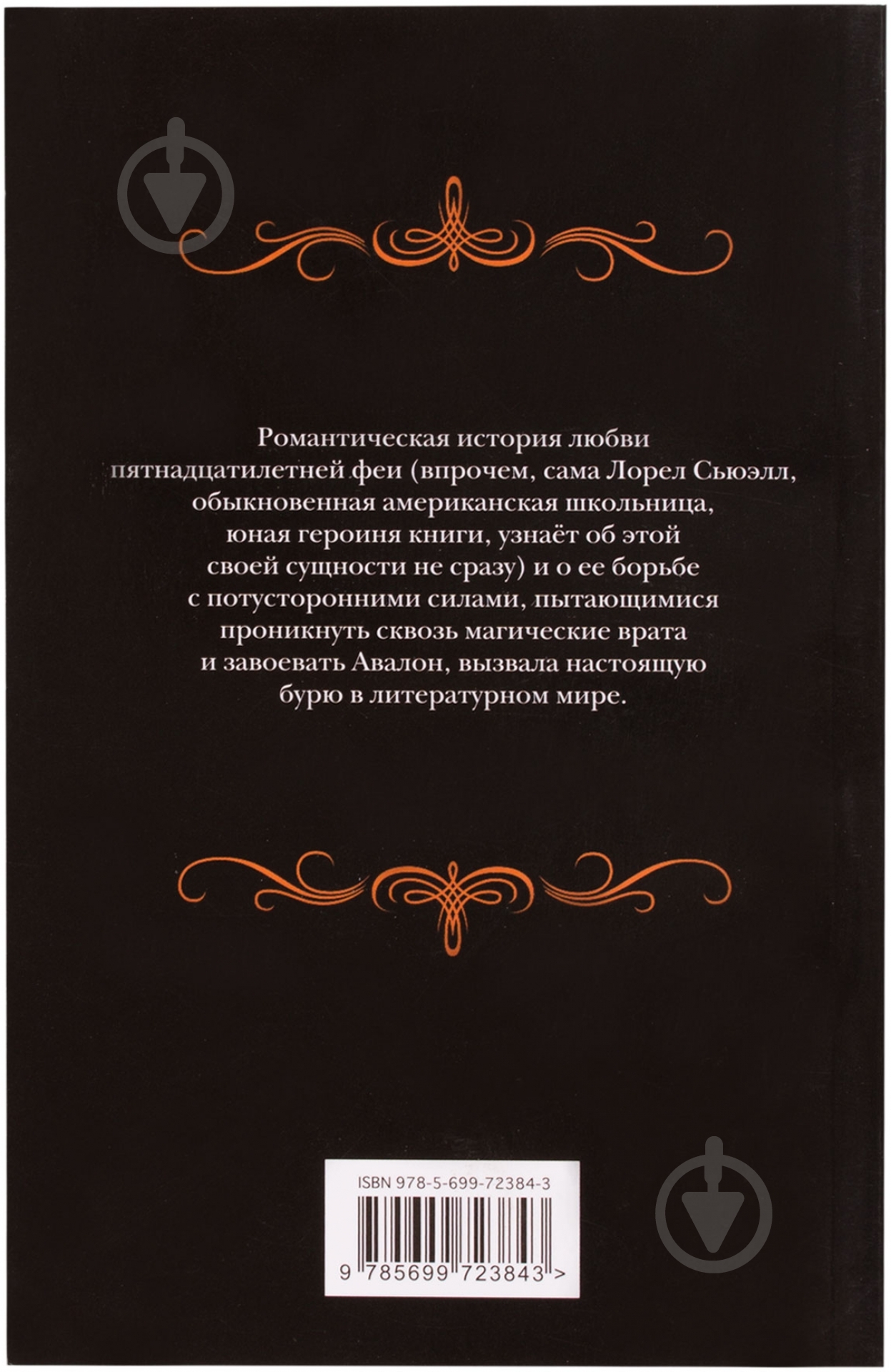 Книга Эприлинн Пайк «Крылья» 978-5-699-72384-3 - фото 2