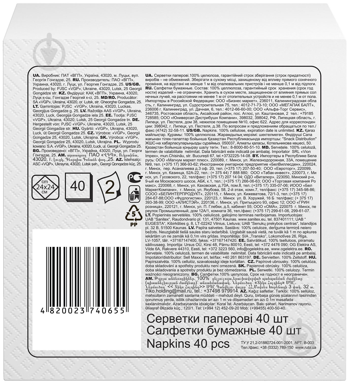 Салфетки столовые Ruta 24х24 см белый 40 шт. - фото 2