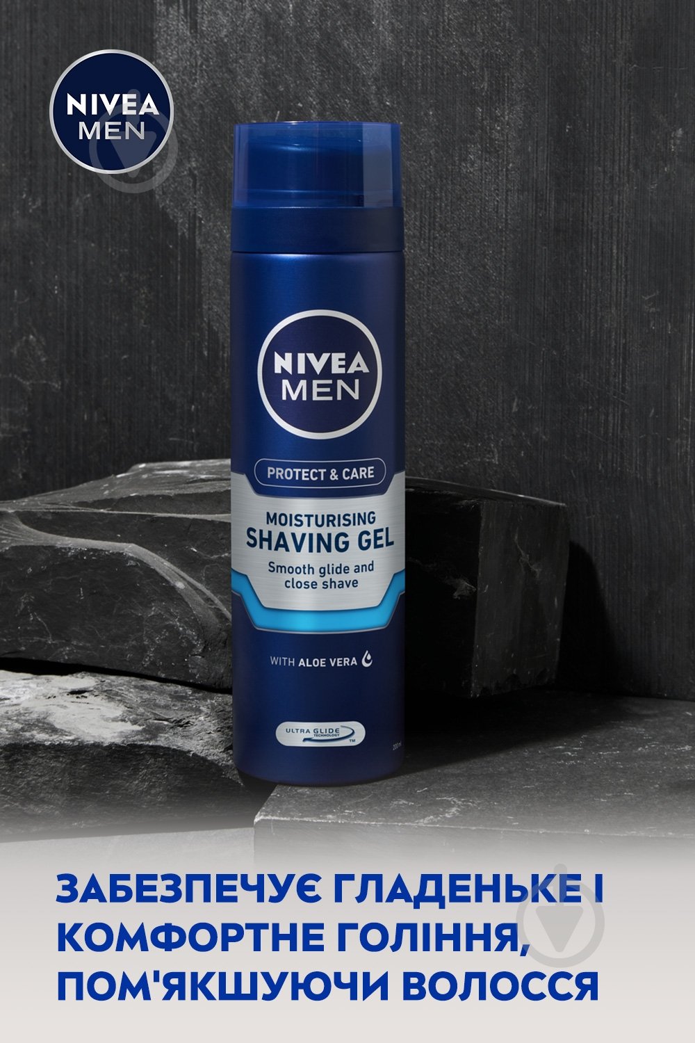 Гель для бритья Nivea MEN Классический 200 мл - фото 4 Гель для бритья Nivea MEN Классический 200 мл - фото 4