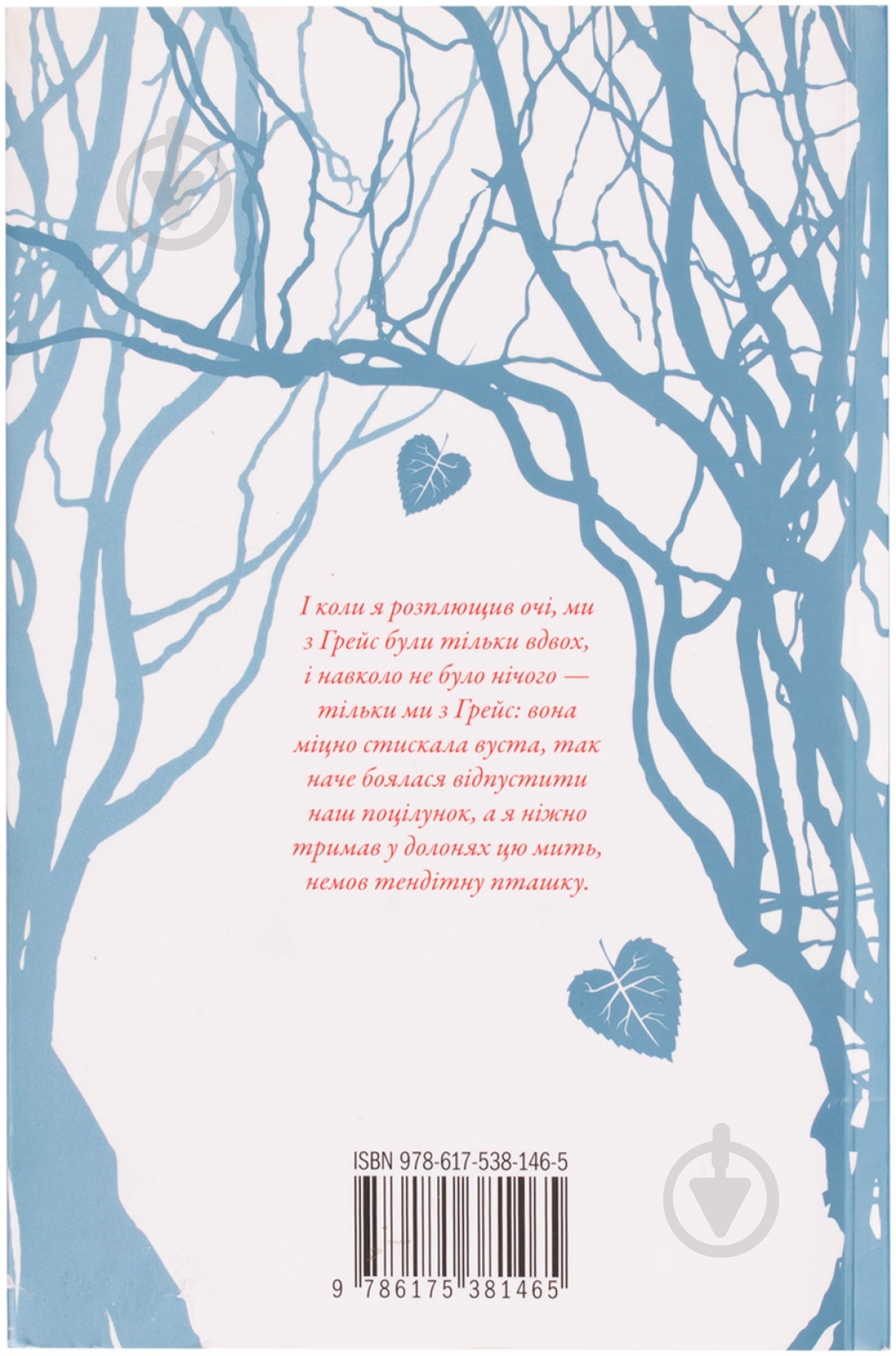 Книга Меґґі Стівотер «Трепіт» 978-617-538-146-5 - фото 2