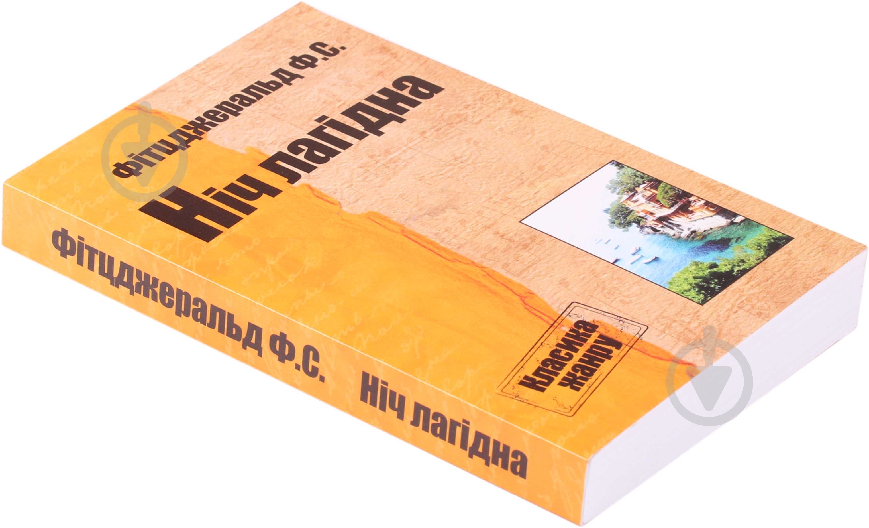 Книга Фицджеральд Ф.С. «Ніч лагідна» 978-617-7025-47-3 - фото 2 Книга Фицджеральд Ф.С. «Ніч лагідна» 978-617-7025-47-3 - фото 2