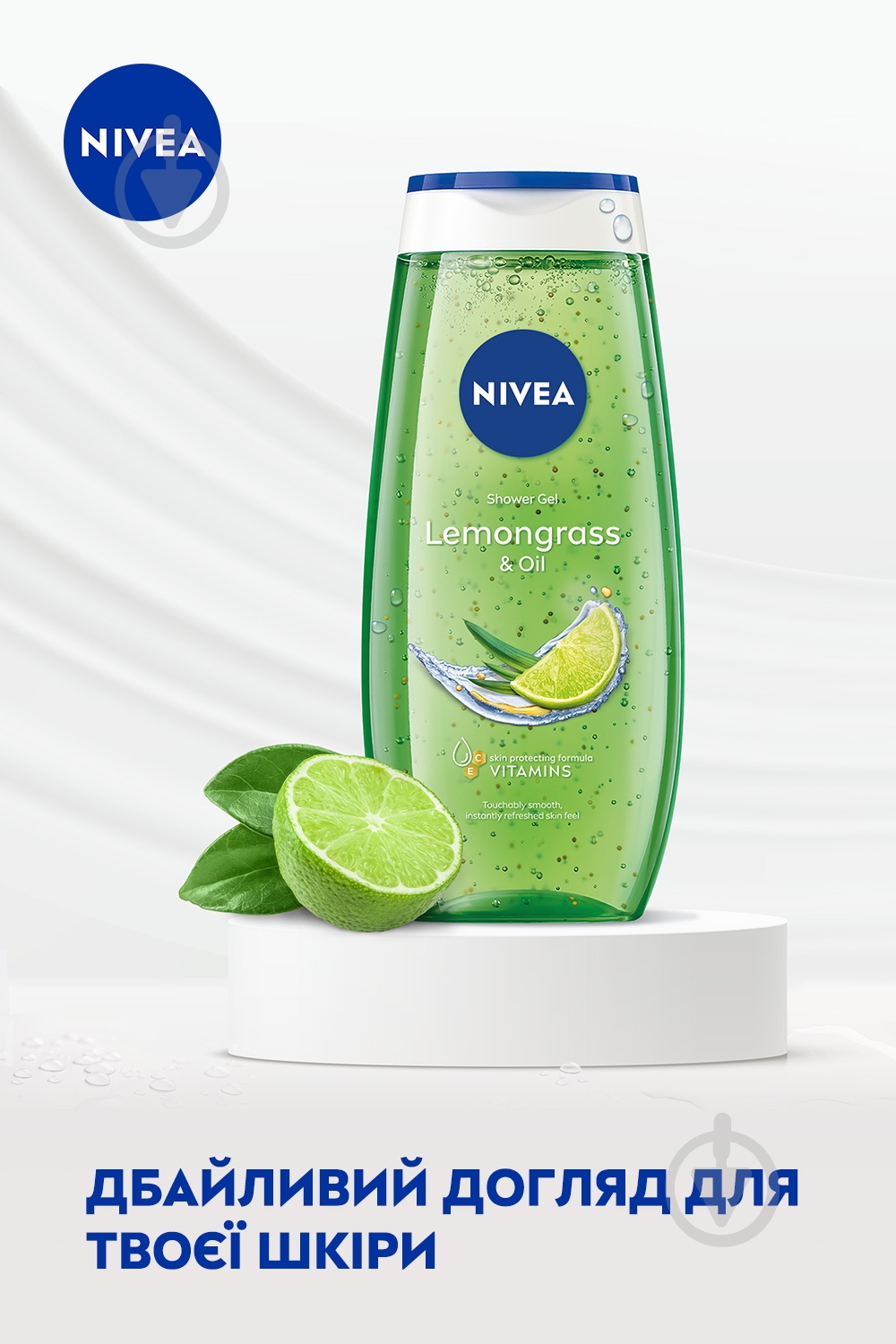 Гель для душа Nivea Лемонграсс с капельками масла 250 мл - фото 7
