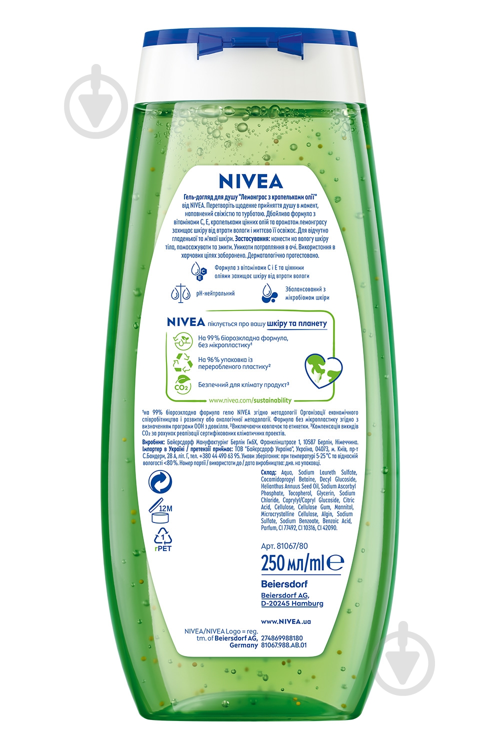 Гель для душа Nivea Лемонграсс с капельками масла 250 мл - фото 6