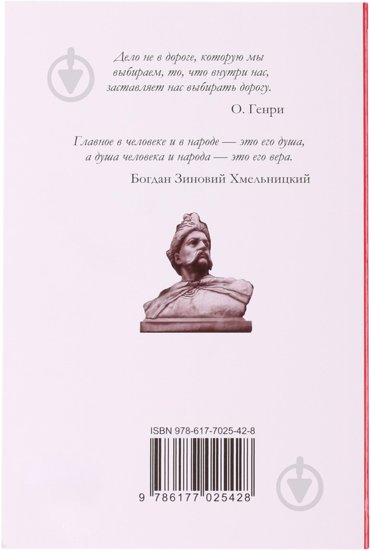 Книга Платон Львов «Выбор души» 978-617-7025-42-8 - фото 3