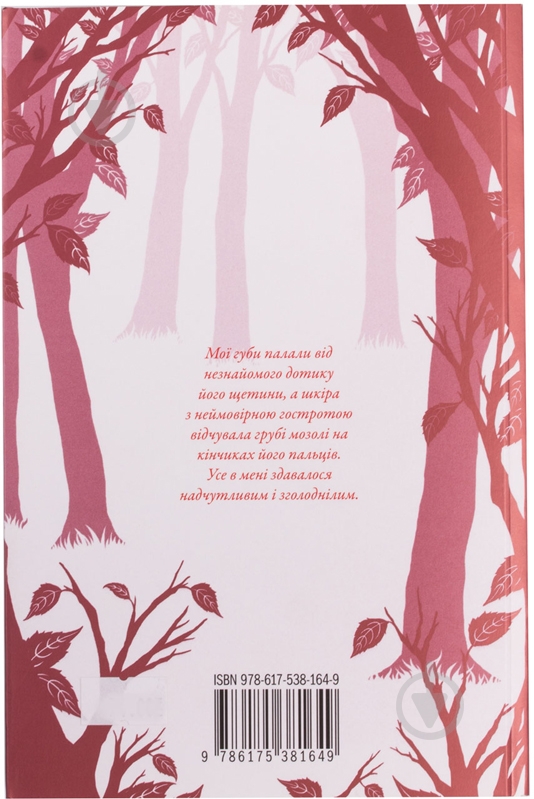 Книга Мегги Стивотер «Вічність» 978-617-538-164-9 - фото 2 Книга Мегги Стивотер «Вічність» 978-617-538-164-9 - фото 2