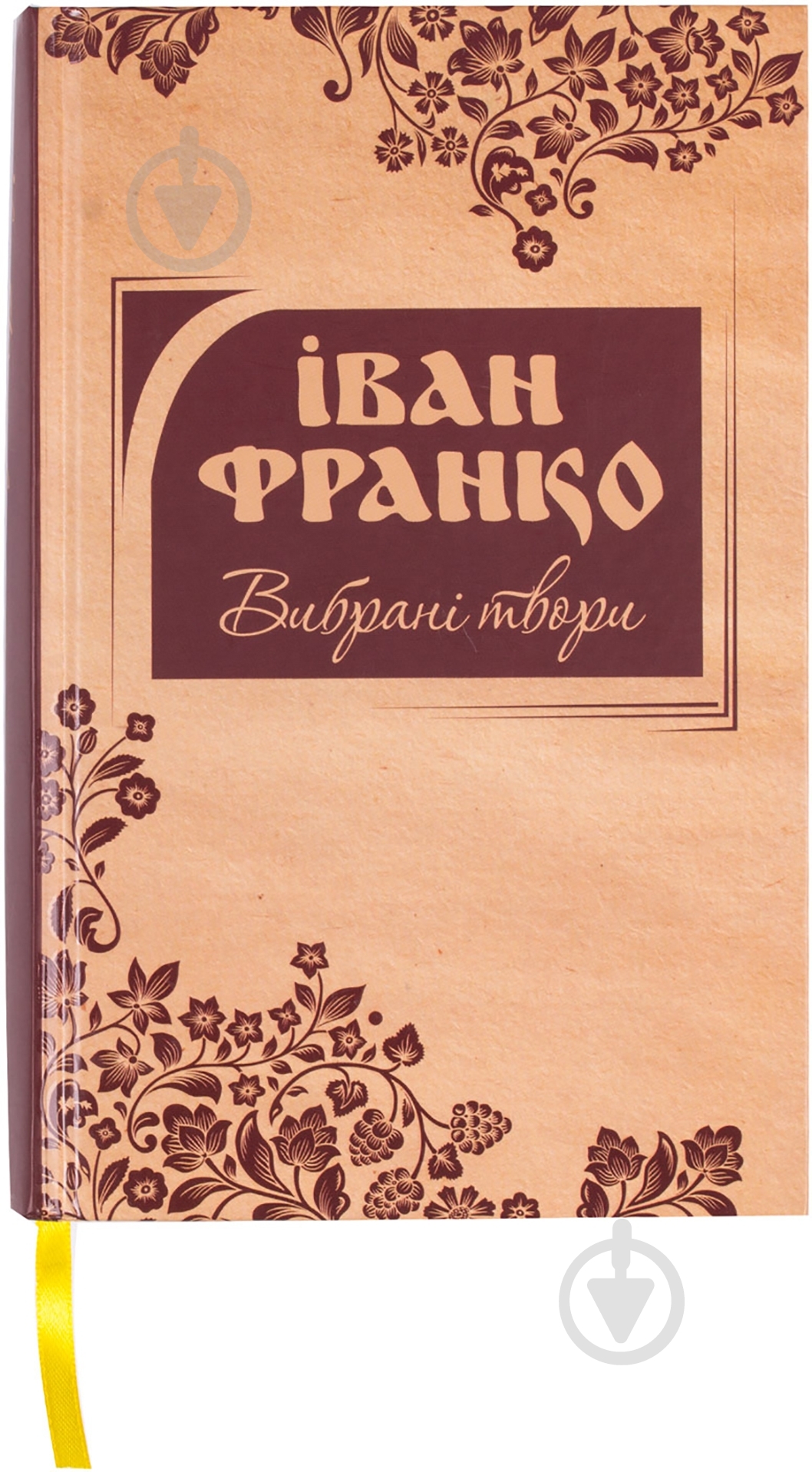 Книга Иван Франко «Вибрані твори. Іван Франко» 978-617-538-341-4 - фото 1 Книга Иван Франко «Вибрані твори. Іван Франко» 978-617-538-341-4 - фото 1