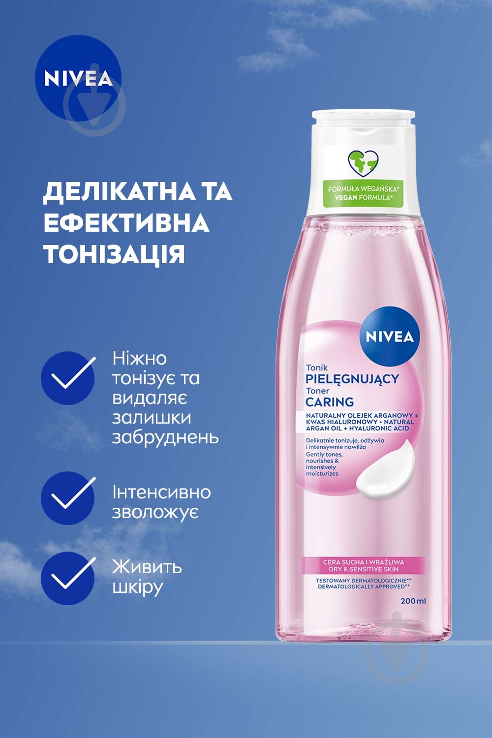 Тоник NIVEA Essentials для сухой и чувствительной кожи 200 мл - фото 3
