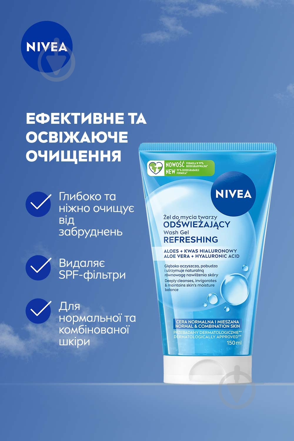 Гель для умывания NIVEA Освежающий для нормальной и комбинированной кожи 150 мл - фото 3